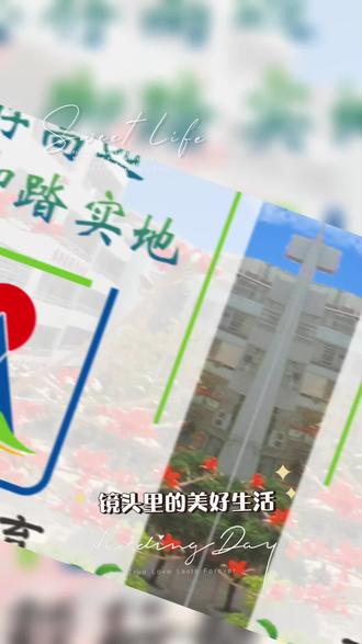 #抖音热门推荐作品 开开心心过周末