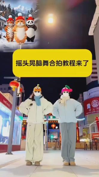 摇头晃脑舞合拍教程来了 摇头晃脑舞教程 摇头晃脑舞也太魔性了吧 全网最火的小猫跳舞 摇头晃脑舞的视频 摆手摇摇舞视频教程 胖橘摇头晃脑跳舞视频合拍教程 胖橘跳舞摇头舞#剪映 #萌萌哒摇头晃脑舞 #摇头晃脑舞 #ba贝斯歌曲卡点摇头 #三只胖橘跳舞 胖橘跳舞是怎么拍成的 胖橘跳舞的视频怎么剪辑的 三只小熊摇头晃脑舞 胖橘跳舞,摇头舞