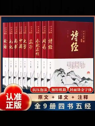 刷边版全9册四书五经,里面啥内容? #刷边版 #四书五经 #全9册