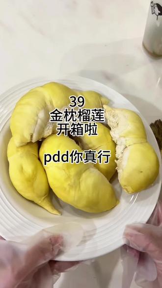 看看这个pdd“水果女王”又买到什么榴莲,39好吃到眼泪从嘴角流下来!#榴莲控 #网购榴莲 #水果搬运工 #pdd水果开箱 #榴莲开箱