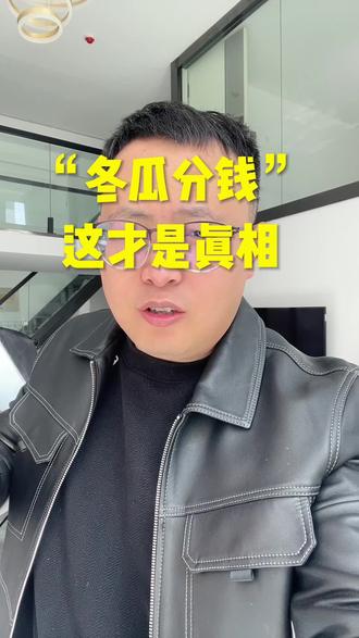 孙子对穿着潮服的爷爷说“我想要那个冬瓜 ”#热门话题 #社会真相#老百姓关心的话题