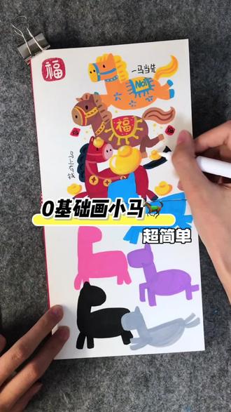 教你三步画新年小马🐎 #手绘 #画画 #一看就会 #绘画 #马年
