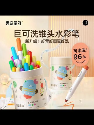 童年儿童水彩笔巨可洗画笔套装幼儿园宝宝画笔涂鸦水溶性彩笔 #水彩笔 #彩笔 #画笔 #涂鸦笔 #儿童彩笔