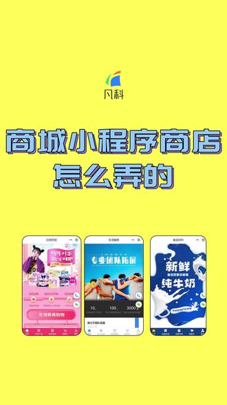 商城小程序商店怎么弄的 #商城小程序商店怎么弄的 #商城小程序 #小程序商城 #微信小程序商城