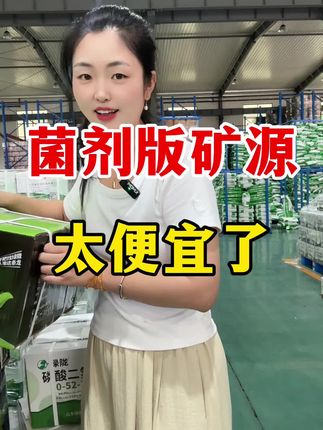菌剂版矿源黄腐酸钾太便宜了 厂家直发好用#矿源黄腐酸钾 #生根壮苗 #土壤改良