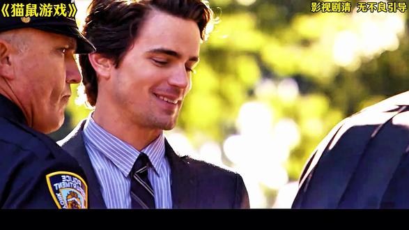 第10集:犯罪天才请来POLICE帮助自己实施盗窃#美剧 #美剧解说 #妙警贼探 #我的观影报告 #美剧推荐推荐