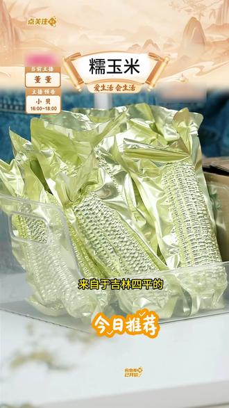 东北新鲜糯玉米拉丝黄糯玉米#东北新鲜糯玉米 #糯玉米 #拉丝黄糯玉米 #营养早餐 #粗粮
