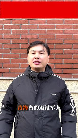 青海省2026退役军人报名通道即将开启! 你满足加分政策吗?#退役军人招聘 #退伍军人 #公务员岗位 #青海省考 #退役军人考公政策