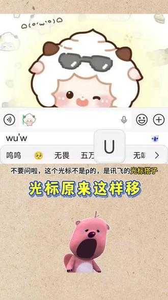 请看我鼠标的位置#讯飞输入法 #光标光标怎么移 #光标搭子2