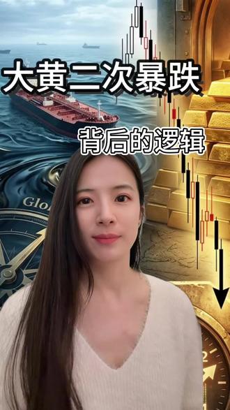 43年最大跌幅?乱世黄金失效了?
本视频不构成任何投资建议
#理财 #金融 #财经 #理财技巧 #黄金