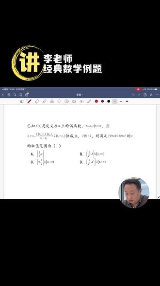 一轮复习开始啦 经典数学例题 | 构造函数#函数 #数学 #高中 #答疑 #陪跑