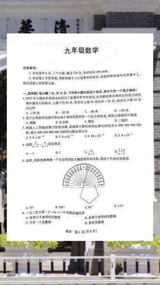 新乡中考一模 #河南中考 #中考冲刺 #家长必读 #同城教育