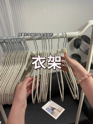#晾衣架 #衣架 #无痕防滑衣架 #挂衣架 #爆款热卖中