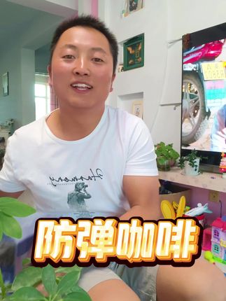 #咖啡#防弹咖啡#代餐咖啡