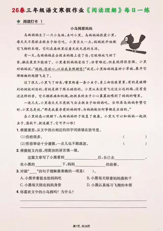 📖 26春三年级语文寒假作业《阅读理解》每日一练 专为三年级孩子量身打造的寒假阅读理解每日练习,紧扣新学期学习目标,帮孩子在假期悄悄拔尖✨#知识分享 #寒假阅读#小学语文 #每日一题 #寒假阅读推荐