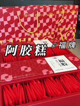 福牌阿胶糕,七夕送女朋友生日礼物纪念日平时吃都合适!#福牌阿胶 #福牌 #阿胶 #阿胶糕 #情人节礼物