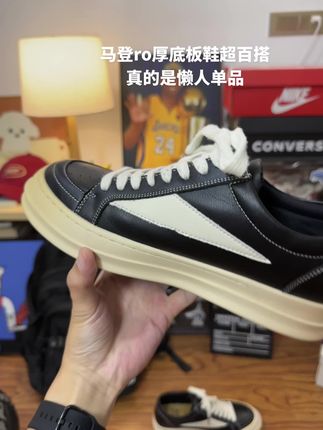 马登ro厚底板鞋超百搭 真的是懒人单品!还带增高效果!#男生穿搭 #潮鞋推荐好看不贵 #厚底板鞋 #男士潮鞋 #板鞋