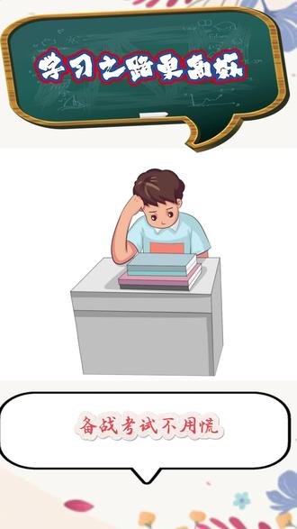 夸克让你的备考之路更顺畅 #夸克 #学习