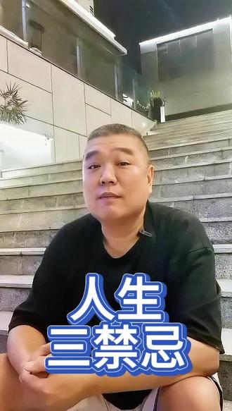 人生三大禁忌 多财而无权
家贫而妻美
势弱而早慧#情感共鸣 #人间清醒语录
