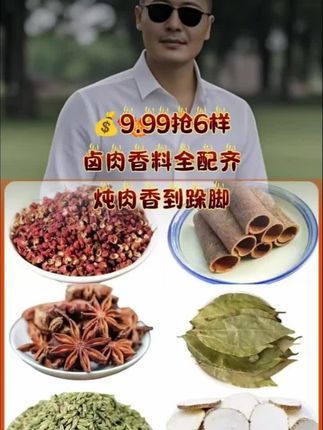 #好货推荐 #调料