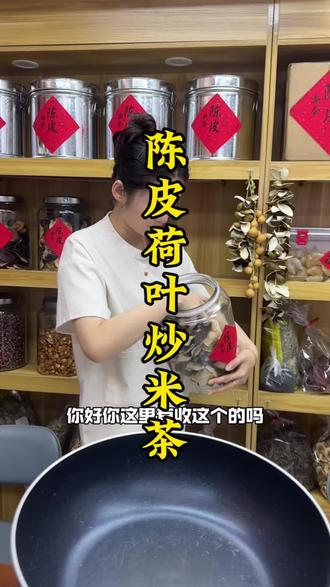 就想偷懒一下下#随拍 #炒米茶 #陈皮炒米