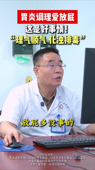 爱放屁,这是好事情! #萎缩性胃炎 #肠化 #逆转