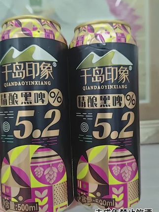 #黑啤#啤酒#好喝不贵#超便宜超划算#精酿啤酒