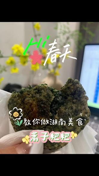 湖南特有的春天的味道,蒿子粑粑
有没有馋坏~
#春天的味道 #湖南 #蒿子粑粑 #美食