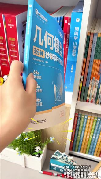 学会初中常考必会的68个几何模型,小题套模型,大题有思路#初中数学 #初中数学解题技巧 #初中几何