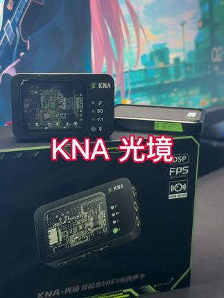 KNA 光境声卡 (roll)缺声卡得兄弟们可以看一下#游戏外设 #KNA光境 #KNA光境声卡 #KNA光境专业电竞声卡#三角洲行动