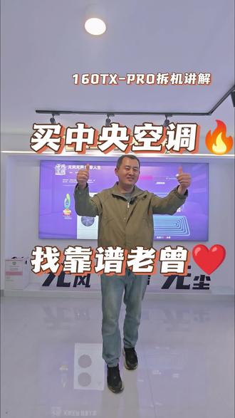 深夜拆机|三菱重工海尔 RFC160TX Pro 深度拆解
原装压缩机、三层蒸发器、进口电控、加厚钣金
热源核低温强热,APF超一级能效,制冷制热更稳更省电
不玩虚的,拆开才知道好空调长什么样
赣州本地专业暖通,安装售后一站式。
#赣州
#中央空调
#RFC160TX-Pro
#暖通行业