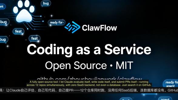 ClawFlow:Coding as a Service 我让Claude自己评估、自己写代码、自己提PR——12个仓库同时跑,没用任何SaaS后端,连数据库都没有。
→ https://clawflow.daboluo.cc #三维度结构:issue 管理 #loop 解耦 #辅助功能 #标签即状态机(label driven) #无 DB