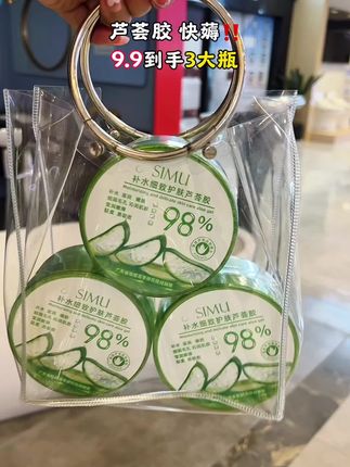 姐妹们,快薅!皮肤干燥起皮、缺水、上妆卡粉的姐妹,试试这个#芦荟胶 补水保湿不油腻,很不错,这个价到手3大瓶,可以用一整年了~#芦荟胶推荐 #芦荟胶补水保湿