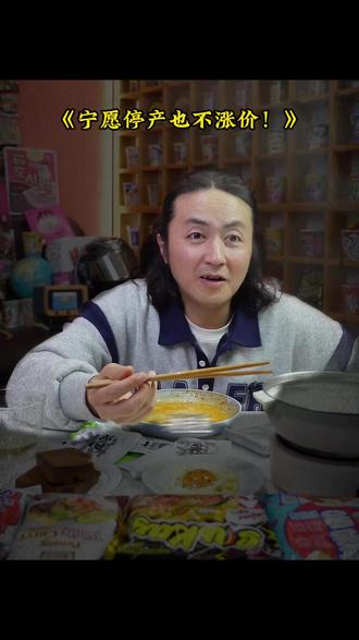 哇噻酱里麻的火鸡面宁愿停产,也不会涨一分钱,藤椒麻酱口味,还没尝试过的可以试一下#泡面先生 #哇噻火鸡面 #藤椒麻酱火鸡面 #火鸡面 #在抖音入手的好东西