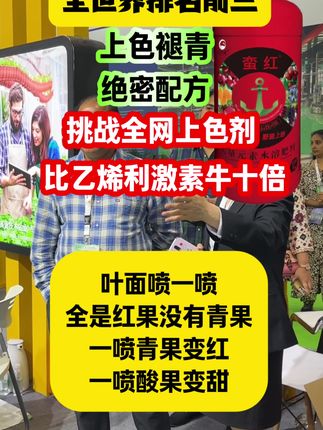 膨果上色绝密配方 #膨果 #膨果增甜 #转色增甜 #膨果上色增甜 #蛮红