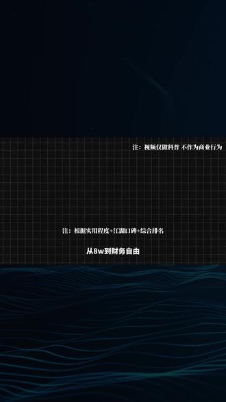 从8w到财务自由,闭眼追随着五位博主 #财经 #股民 #博主推荐 #李一恩