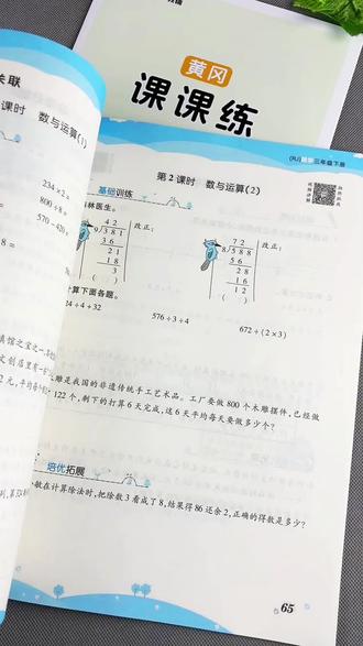 人教版三年级下册数学课课练 三年级下册数学同步练习册涵盖一书一卷人教版数学同步训练一课一练搭配测试卷#课课练 #测试卷 #数学练习册 #一课一练 #同步测试卷