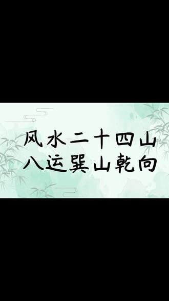 奇门遁甲易经入门 奇门遁甲易经入门
#奇门遁甲 #易经 #国学 #风水
