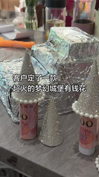 梦幻城堡有钱花Vlog
#有钱花城堡
#梦幻城堡礼物
#人民币花塔 #有钱花束生日礼物