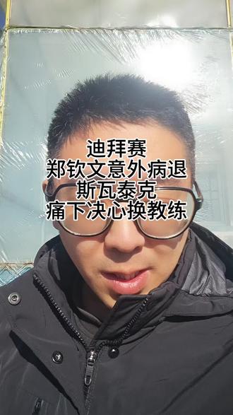 小郑病退丝袜换教练#网球 #郑钦文 #斯瓦泰克 #萨巴伦卡