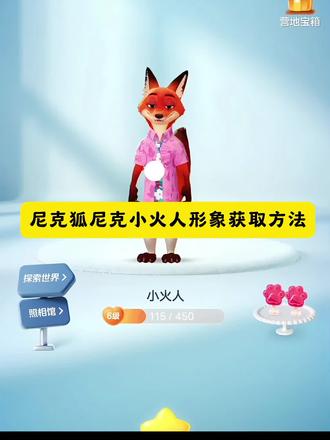 #尼克狐尼克小火人 尼克狐尼克小火人形象获取方法 尼克狐尼克小火人形象怎么换 尼克狐尼克小火人动作 尼克狐尼克怎么和朱迪在一起的 尼克朱迪小火人动作怎么获取 小火人尼克狐怎么获得 尼克狐尼克小火人形象 尼克狐尼克小火人获取 尼克狐尼克聊天气泡 尼克狐尼克和朱迪小火人 尼克狐尼克和朱迪小火人双.. 尼克狐尼克和朱迪小火人怎么获得 尼克狐尼克和朱迪小火人装扮 尼克狐尼克和朱迪小火人怎么设置 尼克狐尼克和朱迪小火人怎么一起抱 尼克狐尼克和朱迪小火人形象 尼克狐尼克和朱迪小火人在哪里 尼克狐尼克和朱迪小火人活动攻略 尼克狐尼克和朱迪小火人活动 尼克狐尼克和朱迪小火人形象 尼克狐尼克和朱迪小火人形象怎么一起出现 尼克狐尼克和朱迪叫小可爱 尼克狐尼克和朱迪的卡通人物 尼克狐尼克和朱迪人形 尼克狐尼克朱迪很像小警探 尼克狐尼克和朱迪形象 朱迪和尼克的拟人形象 尼克狐尼克和朱迪扮演 #小火人 #尼克狐尼克 #朱迪尼克 #剪映