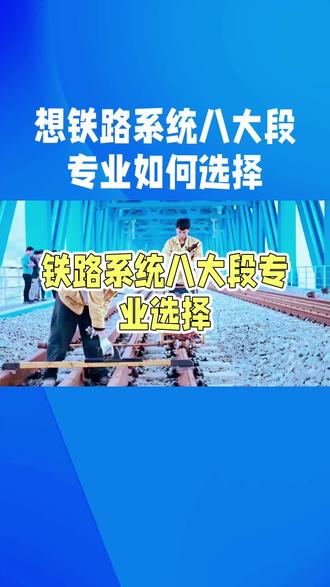 #热点 #高考#铁路职工 #志愿填报@DOU+小助手 @抖音小助手 @陈晟老师课堂 @专业情报局bingo