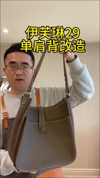 伊芙琳Evelyne29改造单肩背,全真皮肩带,效果很棒#美包分享 #包包
