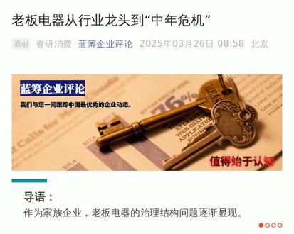 老板电器从行业龙头到“中年危机”