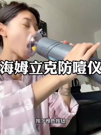 放一个在家里 有备无患 #海姆立克法 #防噎仪