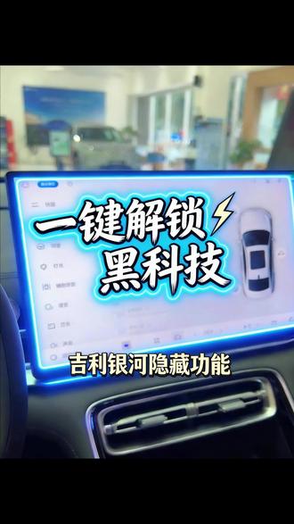 吉利银河A7 EM四大必备设置!
五月超享购吉利银河A7EM吉利银河A7EV
#吉利银河A7EM#五月超享购#吉利银河A7EV#五月超享购吉利狂欢节;