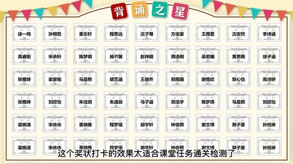 238-荣誉榜背诵课堂任务通关奖状打卡日日清ppt/希沃模板 #作业日日清 #ppt课件 #希沃课件 #任务打卡课件 #ppt模板