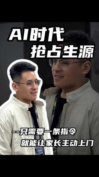 教培招生必看的AI实操,照抄就能用的“零成本”引流法 #培训机构#教培机构 #招生方案 #干货分享