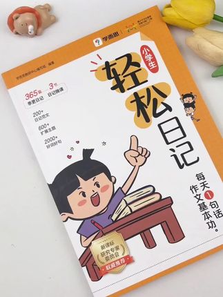 #一二年级 宝贝看图写话总卡壳?每天读一篇学而思轻松日记,帮孩子积累写作素材,悄悄提升阅读能力,稳稳打好作文基本功~#看图写话 #作文素材 #小学日记