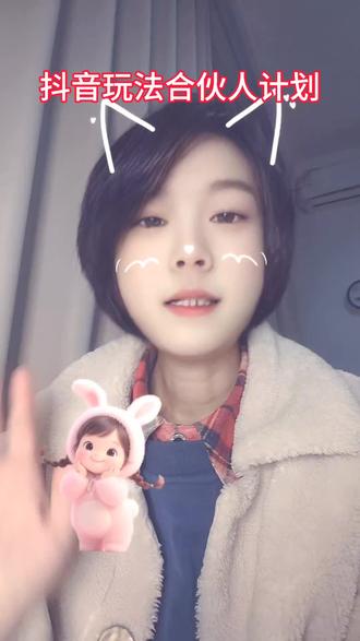 现在叫抖音玩法合伙人计划,都一样,左下角参与直达#抖音玩法合伙人计划 @抖音小助手